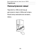 Предварительный просмотр 108 страницы Lenovo M300 User Quick Manual