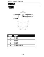 Предварительный просмотр 111 страницы Lenovo M300 User Quick Manual