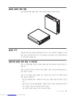 Предварительный просмотр 37 страницы Lenovo ThinkCentre 9300 (Korean) User Manual