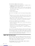 Предварительный просмотр 64 страницы Lenovo ThinkCentre 9300 (Korean) User Manual