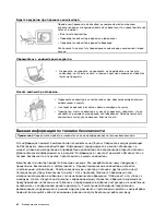 Предварительный просмотр 8 страницы Lenovo ThinkPad X121e (Russian) Руководство Пользователя