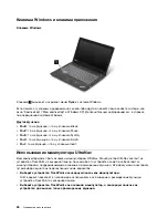 Предварительный просмотр 46 страницы Lenovo ThinkPad X121e (Russian) Руководство Пользователя