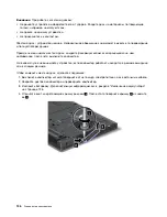 Preview for 154 page of Lenovo ThinkPad X220 Tablet 4298 (Russian) 