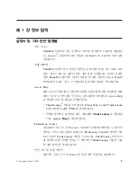 Preview for 11 page of Lenovo ThinkPad X61 (Korean) Service And Troubleshooting Manual