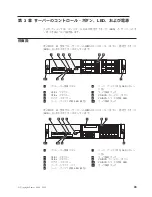 Предварительный просмотр 57 страницы Lenovo ThinkServer RD120 (Japanese) Installation Manual