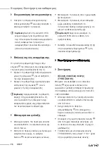 Предварительный просмотр 24 страницы Lervia LERVIA KH 3158 Operation And Safety Notes