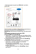 Предварительный просмотр 35 страницы LevelOne HomePlug Pro PLI-3210 Quick Installation Manual