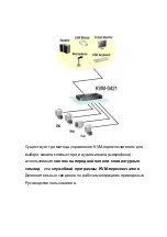 Предварительный просмотр 57 страницы LevelOne KVM-0221 Quick Installation Manual