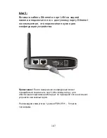 Предварительный просмотр 109 страницы LevelOne MobilSpot WBR-3800 Quick Installation Manual