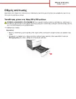 Preview for 1 page of Lexmark MS710 Series (Greek) 