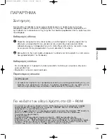 Preview for 149 page of LG 19LG3000-ZA Owner'S Manual