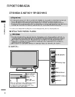 Предварительный просмотр 6 страницы LG 19LH2000-ZA (Greek) Manual