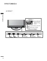 Предварительный просмотр 8 страницы LG 19LH2000-ZA (Greek) Manual