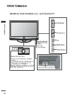 Предварительный просмотр 12 страницы LG 19LH2000-ZA (Greek) Manual