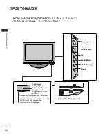 Предварительный просмотр 14 страницы LG 19LH2000-ZA (Greek) Manual