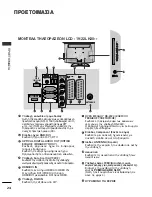 Предварительный просмотр 26 страницы LG 19LH2000-ZA (Greek) Manual