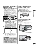 Предварительный просмотр 33 страницы LG 19LH2000-ZA (Greek) Manual