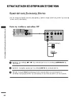 Предварительный просмотр 44 страницы LG 19LH2000-ZA (Greek) Manual