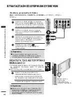 Предварительный просмотр 46 страницы LG 19LH2000-ZA (Greek) Manual