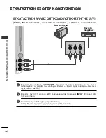 Предварительный просмотр 48 страницы LG 19LH2000-ZA (Greek) Manual