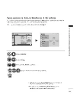 Предварительный просмотр 55 страницы LG 19LH2000-ZA (Greek) Manual