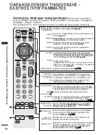 Предварительный просмотр 58 страницы LG 19LH2000-ZA (Greek) Manual