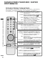 Предварительный просмотр 60 страницы LG 19LH2000-ZA (Greek) Manual