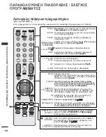 Предварительный просмотр 62 страницы LG 19LH2000-ZA (Greek) Manual