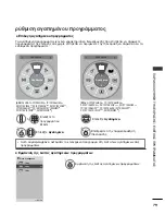 Предварительный просмотр 81 страницы LG 19LH2000-ZA (Greek) Manual