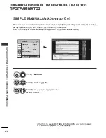 Предварительный просмотр 84 страницы LG 19LH2000-ZA (Greek) Manual