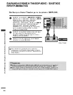 Предварительный просмотр 86 страницы LG 19LH2000-ZA (Greek) Manual