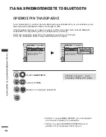 Предварительный просмотр 92 страницы LG 19LH2000-ZA (Greek) Manual