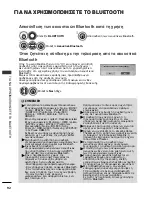 Предварительный просмотр 94 страницы LG 19LH2000-ZA (Greek) Manual