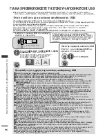 Предварительный просмотр 98 страницы LG 19LH2000-ZA (Greek) Manual