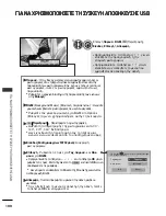 Предварительный просмотр 102 страницы LG 19LH2000-ZA (Greek) Manual