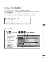 Предварительный просмотр 103 страницы LG 19LH2000-ZA (Greek) Manual