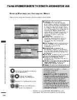 Предварительный просмотр 104 страницы LG 19LH2000-ZA (Greek) Manual