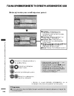 Предварительный просмотр 108 страницы LG 19LH2000-ZA (Greek) Manual