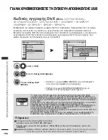 Предварительный просмотр 110 страницы LG 19LH2000-ZA (Greek) Manual