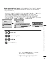 Предварительный просмотр 111 страницы LG 19LH2000-ZA (Greek) Manual