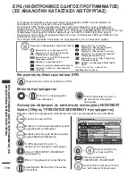 Предварительный просмотр 112 страницы LG 19LH2000-ZA (Greek) Manual