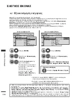 Предварительный просмотр 118 страницы LG 19LH2000-ZA (Greek) Manual