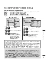 Предварительный просмотр 119 страницы LG 19LH2000-ZA (Greek) Manual