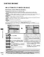 Предварительный просмотр 120 страницы LG 19LH2000-ZA (Greek) Manual