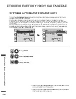 Предварительный просмотр 130 страницы LG 19LH2000-ZA (Greek) Manual