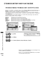 Предварительный просмотр 132 страницы LG 19LH2000-ZA (Greek) Manual