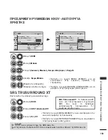 Предварительный просмотр 133 страницы LG 19LH2000-ZA (Greek) Manual