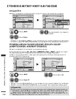 Предварительный просмотр 134 страницы LG 19LH2000-ZA (Greek) Manual