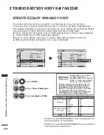 Предварительный просмотр 136 страницы LG 19LH2000-ZA (Greek) Manual