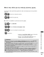 Предварительный просмотр 141 страницы LG 19LH2000-ZA (Greek) Manual